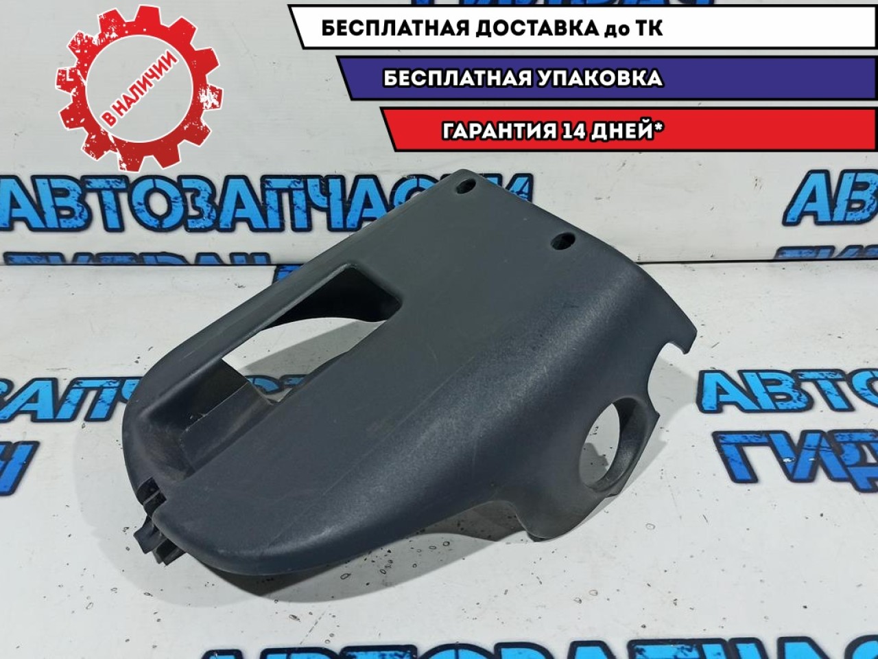 Кожух рулевой колонки нижний Lada Largus 8200739453.